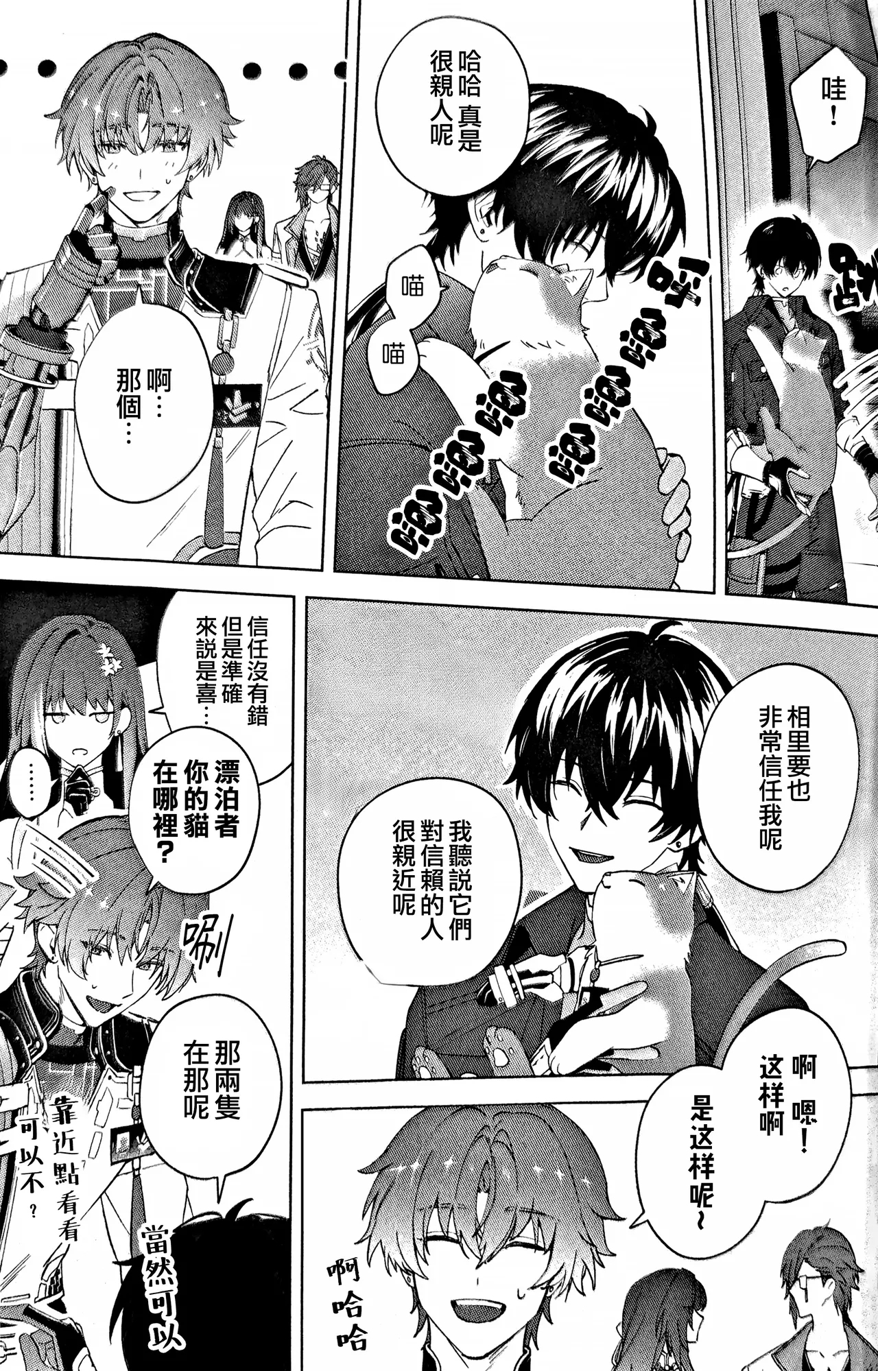 Konjū Nyan Nyan Jihen​ - Page 13