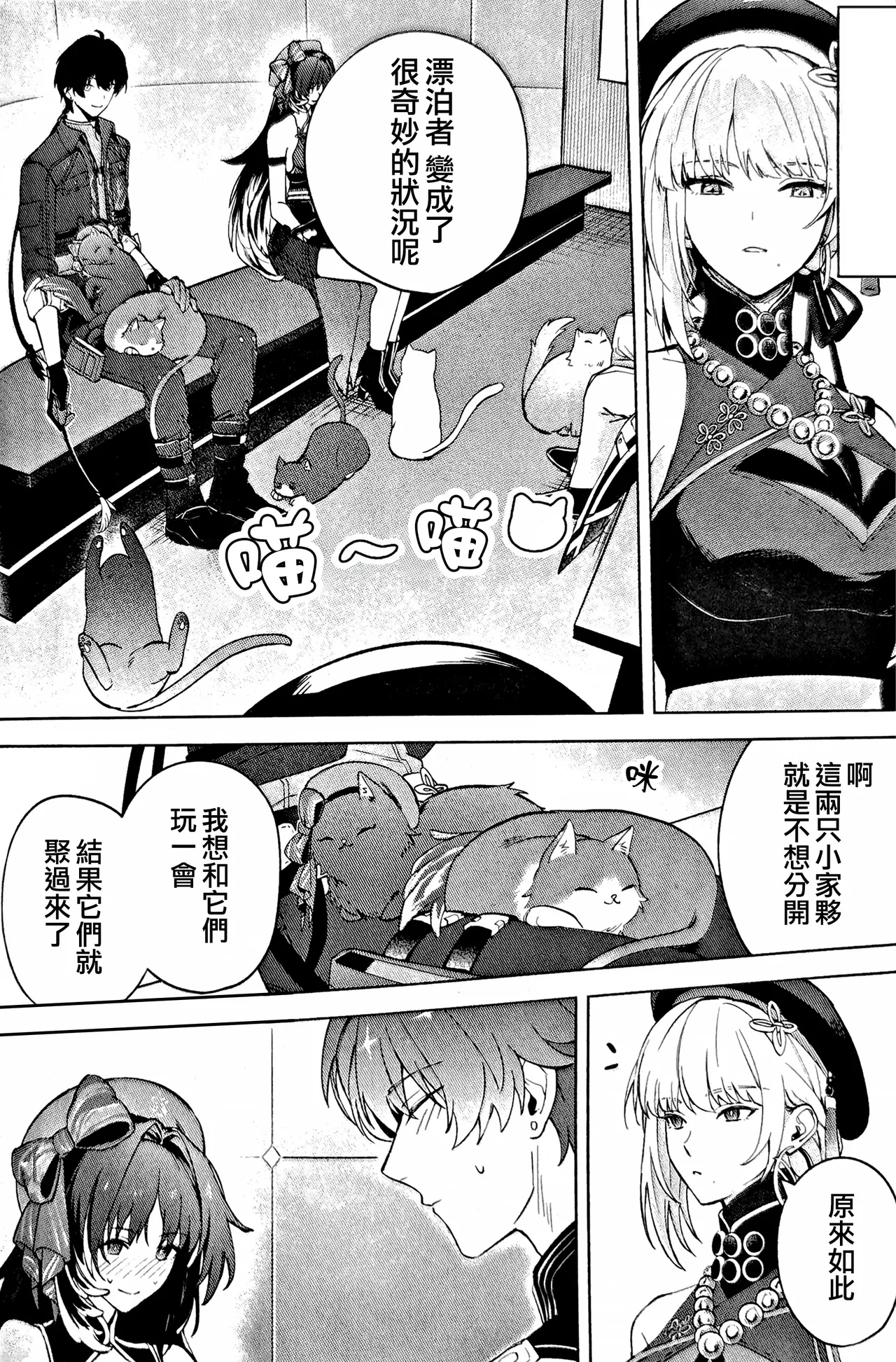 Konjū Nyan Nyan Jihen​ - Page 14