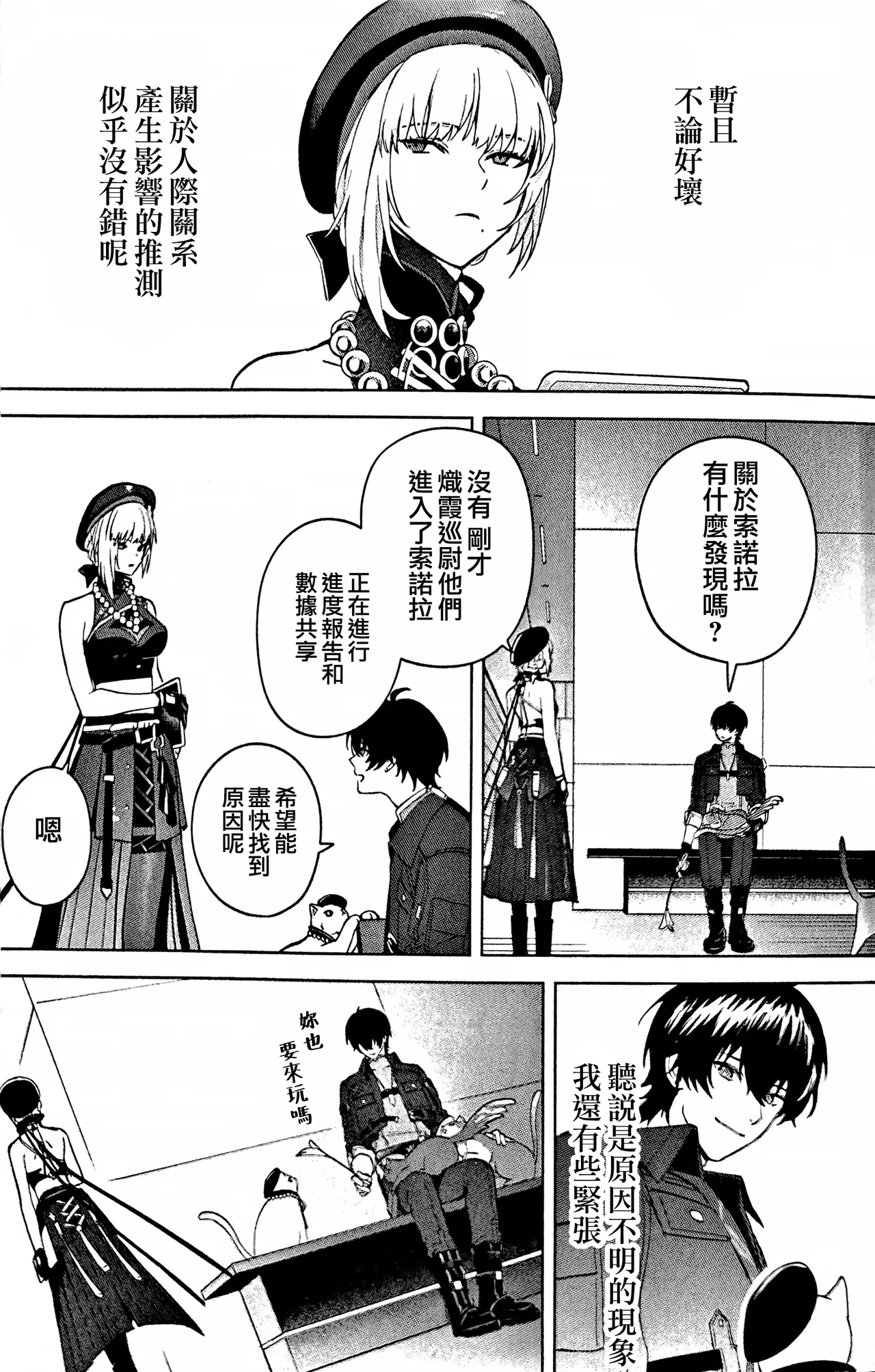 Konjū Nyan Nyan Jihen​ - Page 15