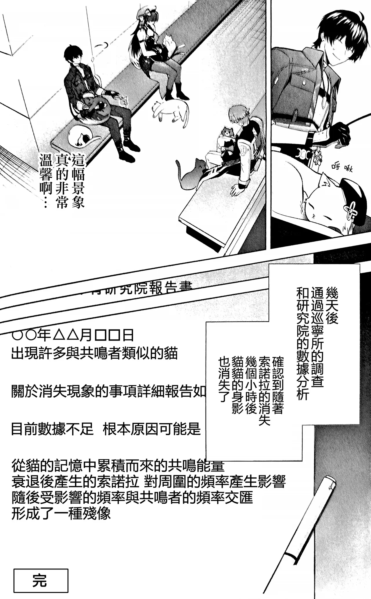 Konjū Nyan Nyan Jihen​ - Page 16