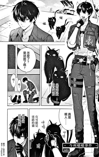 Konjū Nyan Nyan Jihen​ 1