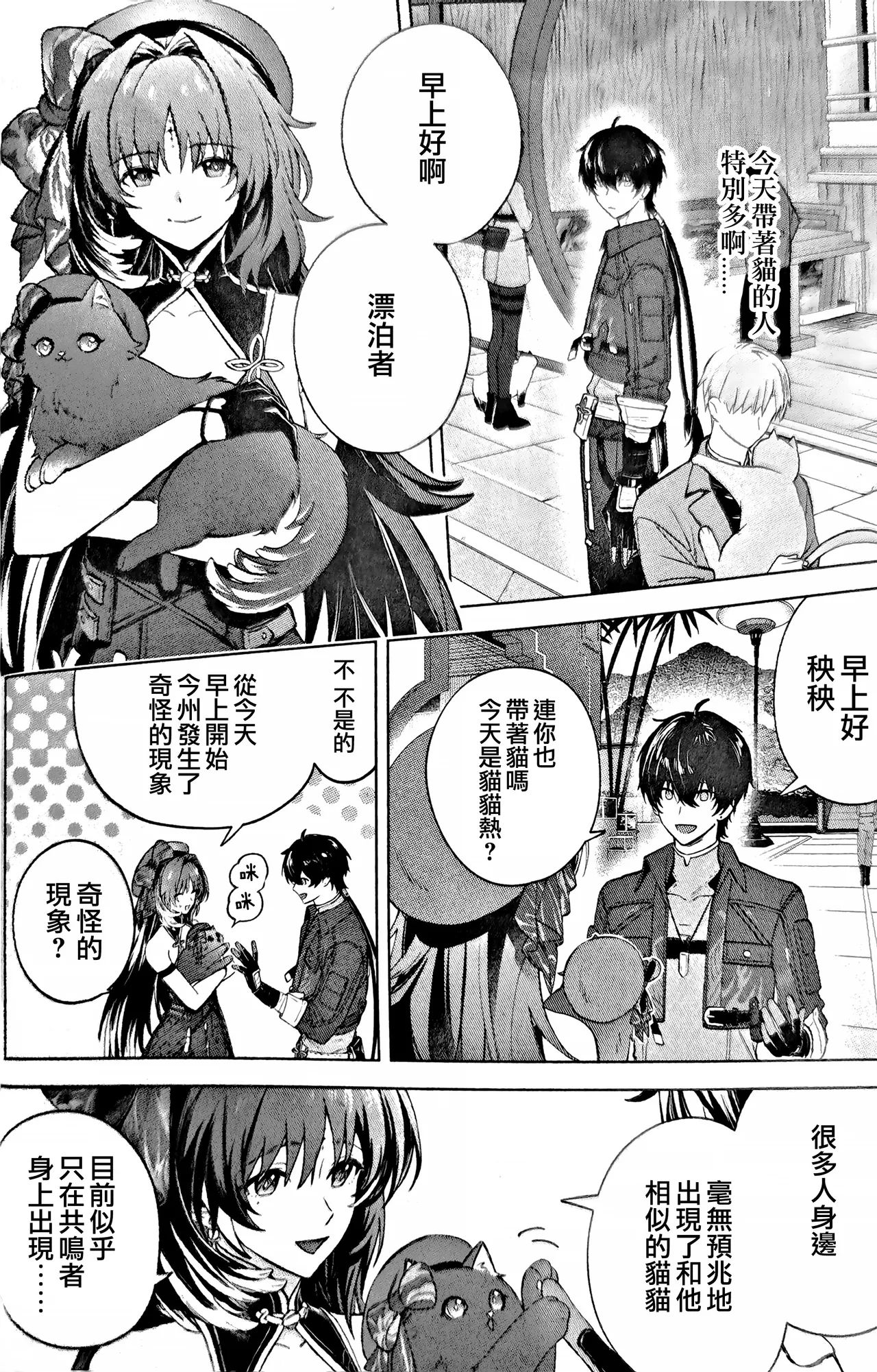 Konjū Nyan Nyan Jihen​ - Page 2