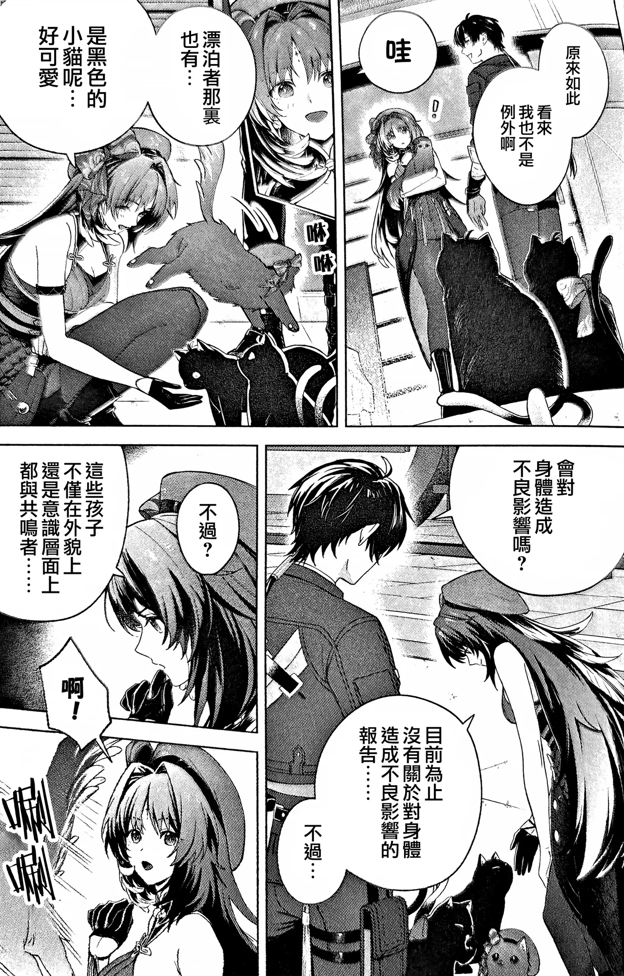 Konjū Nyan Nyan Jihen​ - Page 3