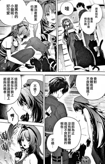 Konjū Nyan Nyan Jihen​ 3