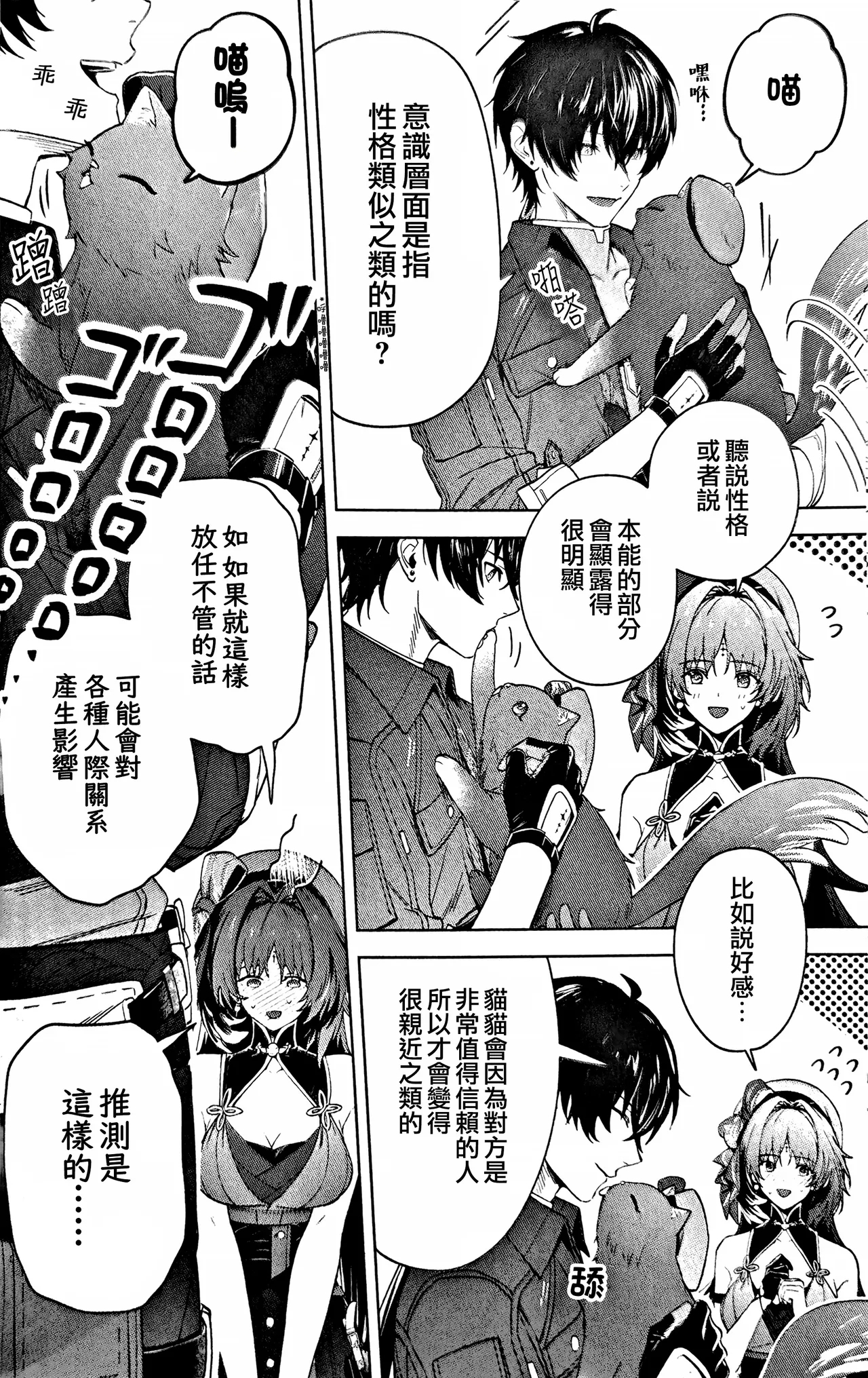 Konjū Nyan Nyan Jihen​ - Page 4