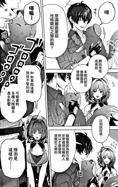 Konjū Nyan Nyan Jihen​ 4