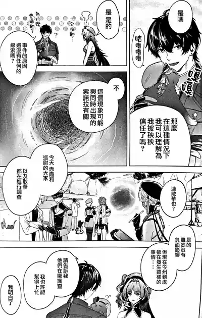 Konjū Nyan Nyan Jihen​ 5
