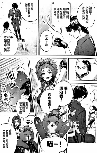 Konjū Nyan Nyan Jihen​ 7