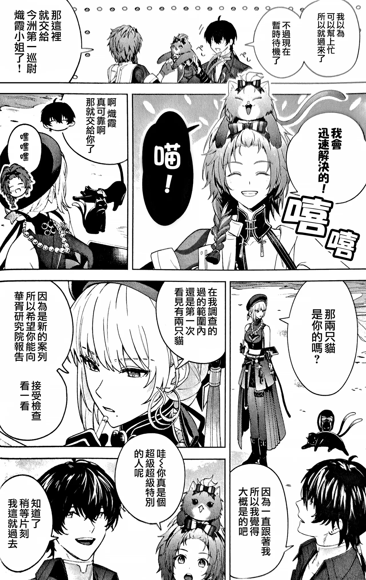 Konjū Nyan Nyan Jihen​ - Page 8