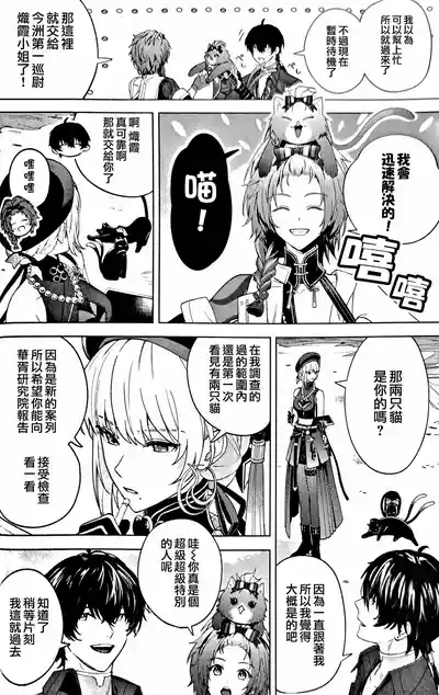 Konjū Nyan Nyan Jihen​ 8