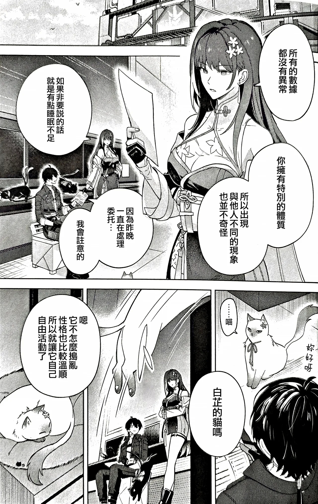 Konjū Nyan Nyan Jihen​ - Page 9