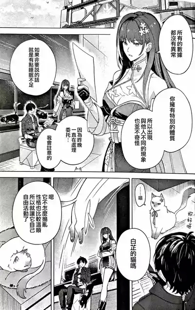 Konjū Nyan Nyan Jihen​ 9