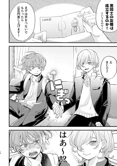 AVにまきこまれて逃げたいのにアホの友達のやる気がエグい 10