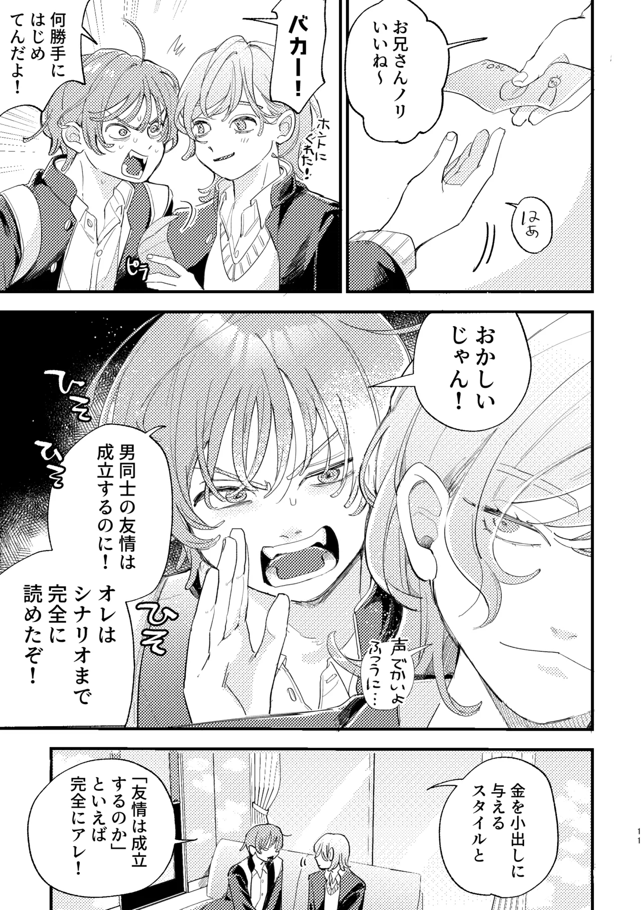 AVにまきこまれて逃げたいのにアホの友達のやる気がエグい - Page 11
