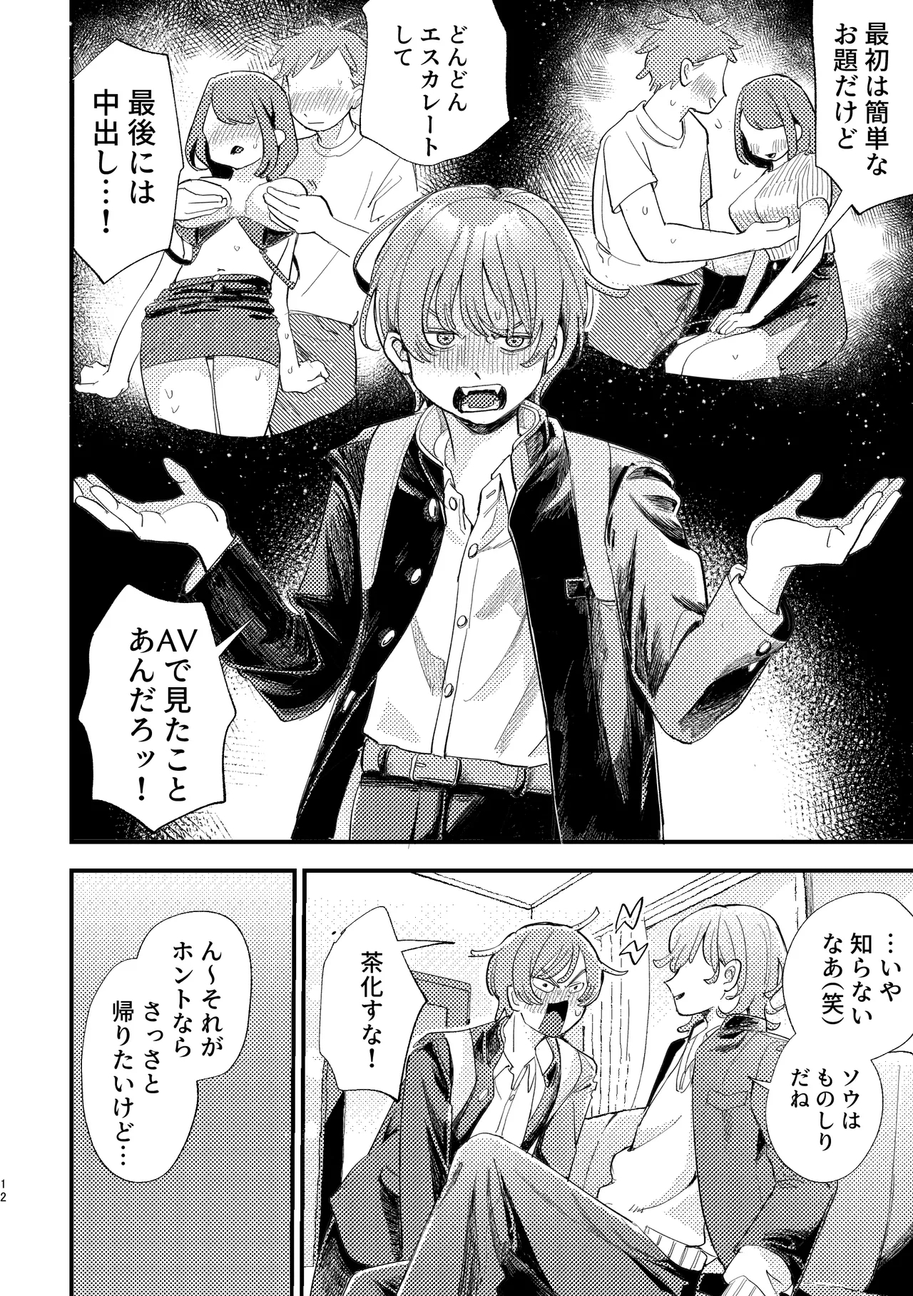 AVにまきこまれて逃げたいのにアホの友達のやる気がエグい - Page 12