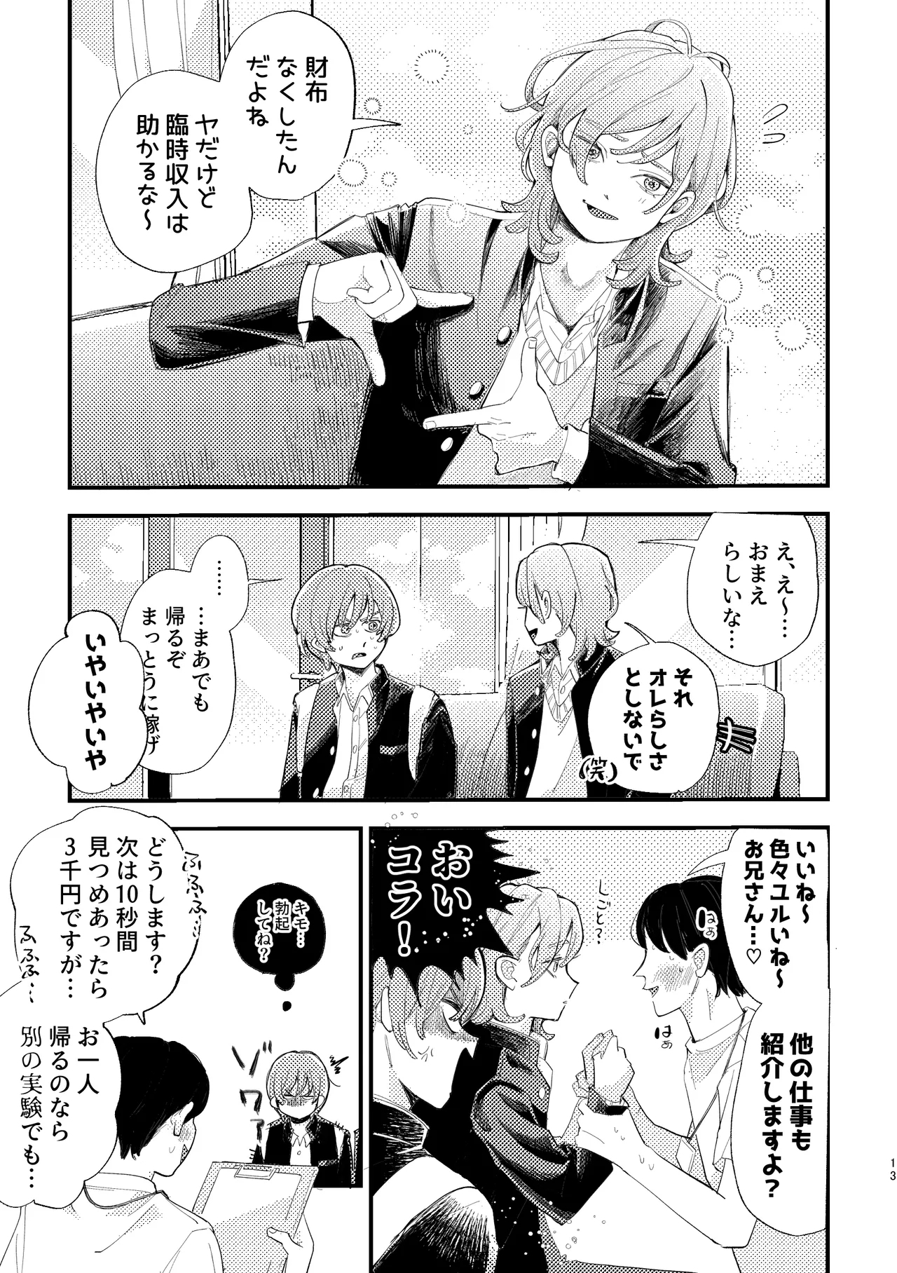 AVにまきこまれて逃げたいのにアホの友達のやる気がエグい - Page 13