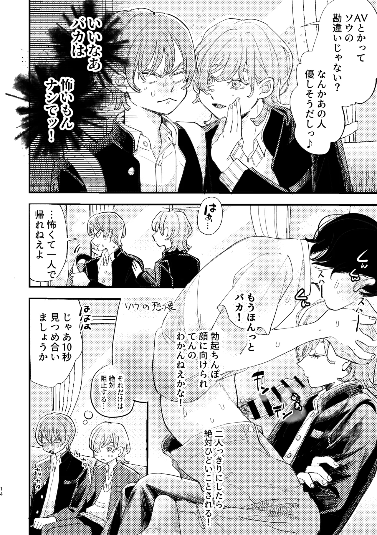 AVにまきこまれて逃げたいのにアホの友達のやる気がエグい - Page 14