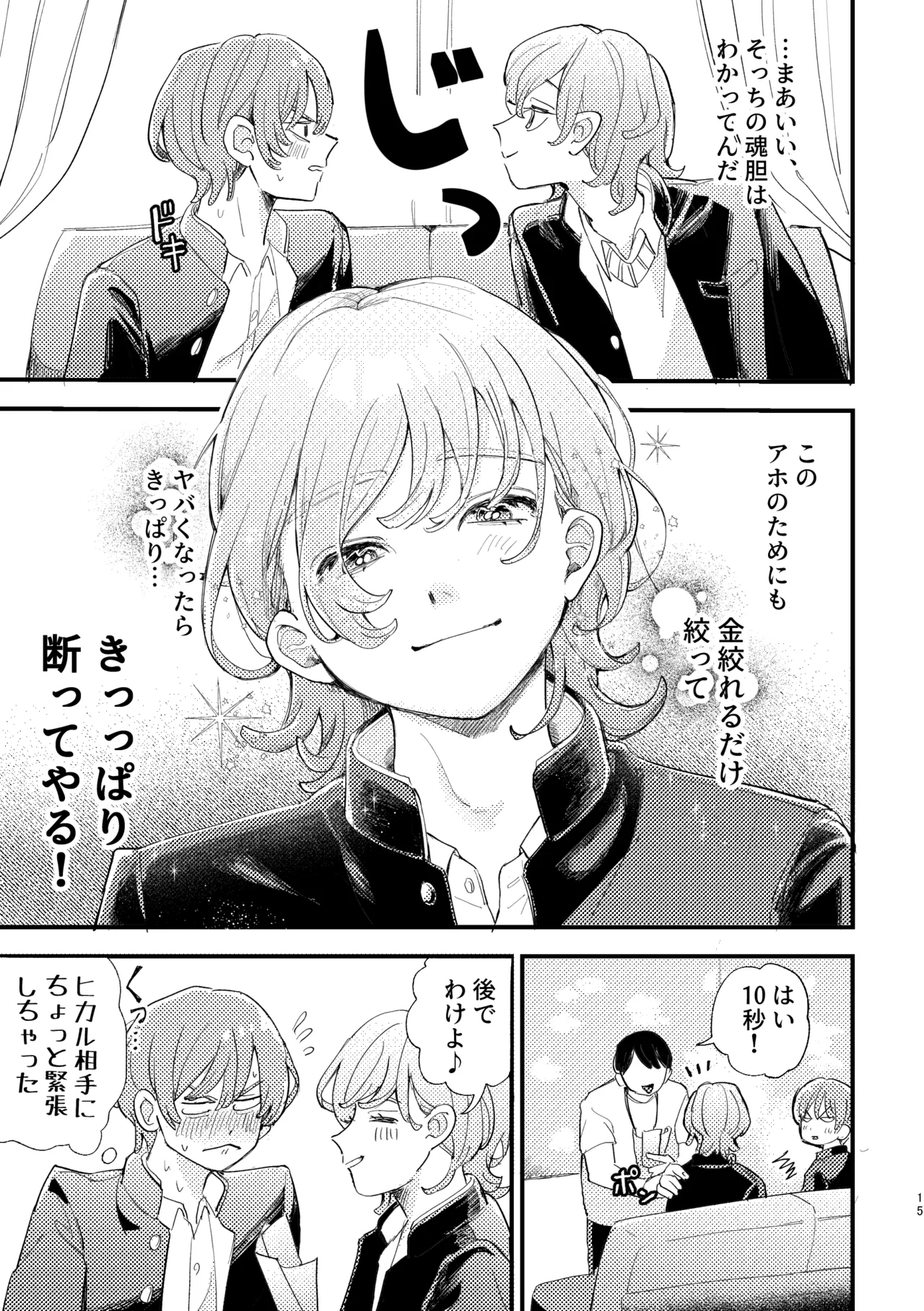 AVにまきこまれて逃げたいのにアホの友達のやる気がエグい - Page 15