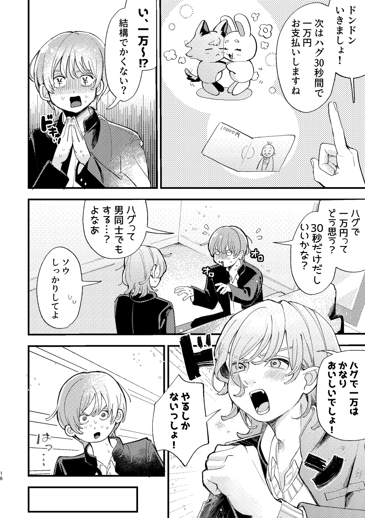 AVにまきこまれて逃げたいのにアホの友達のやる気がエグい - Page 16