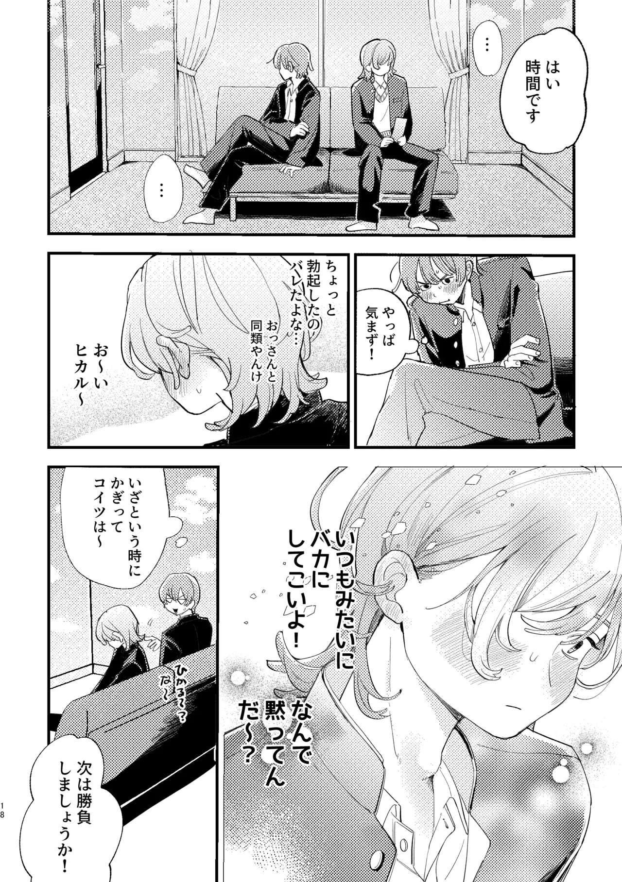 AVにまきこまれて逃げたいのにアホの友達のやる気がエグい - Page 18