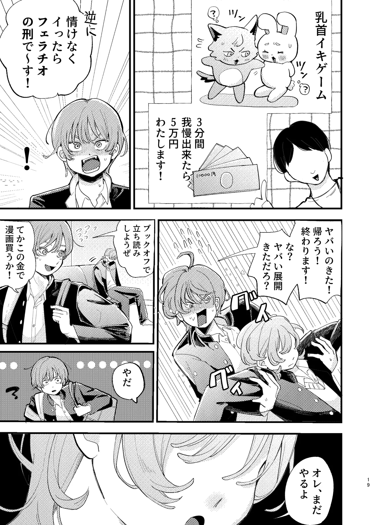 AVにまきこまれて逃げたいのにアホの友達のやる気がエグい - Page 19