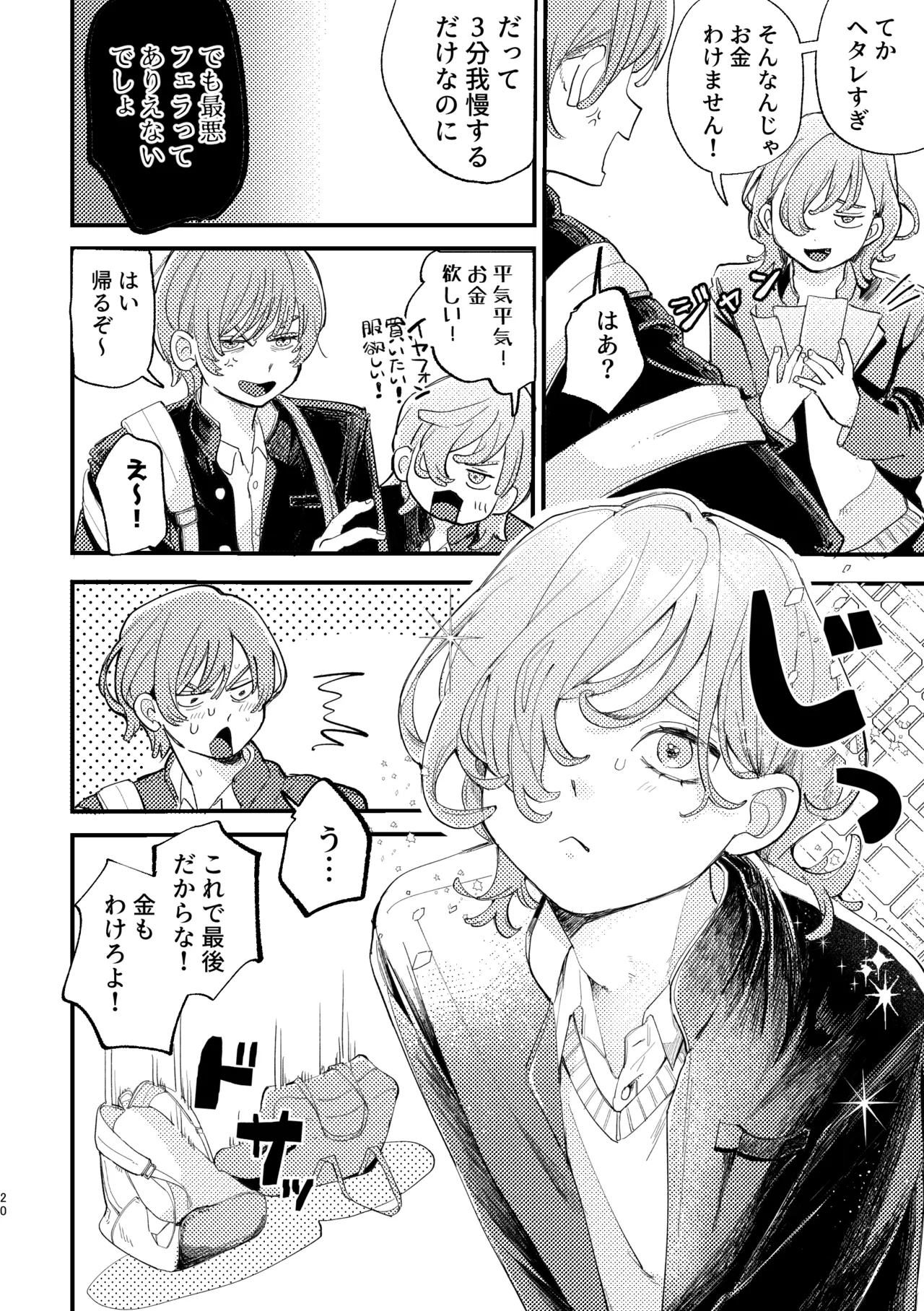 AVにまきこまれて逃げたいのにアホの友達のやる気がエグい - Page 20