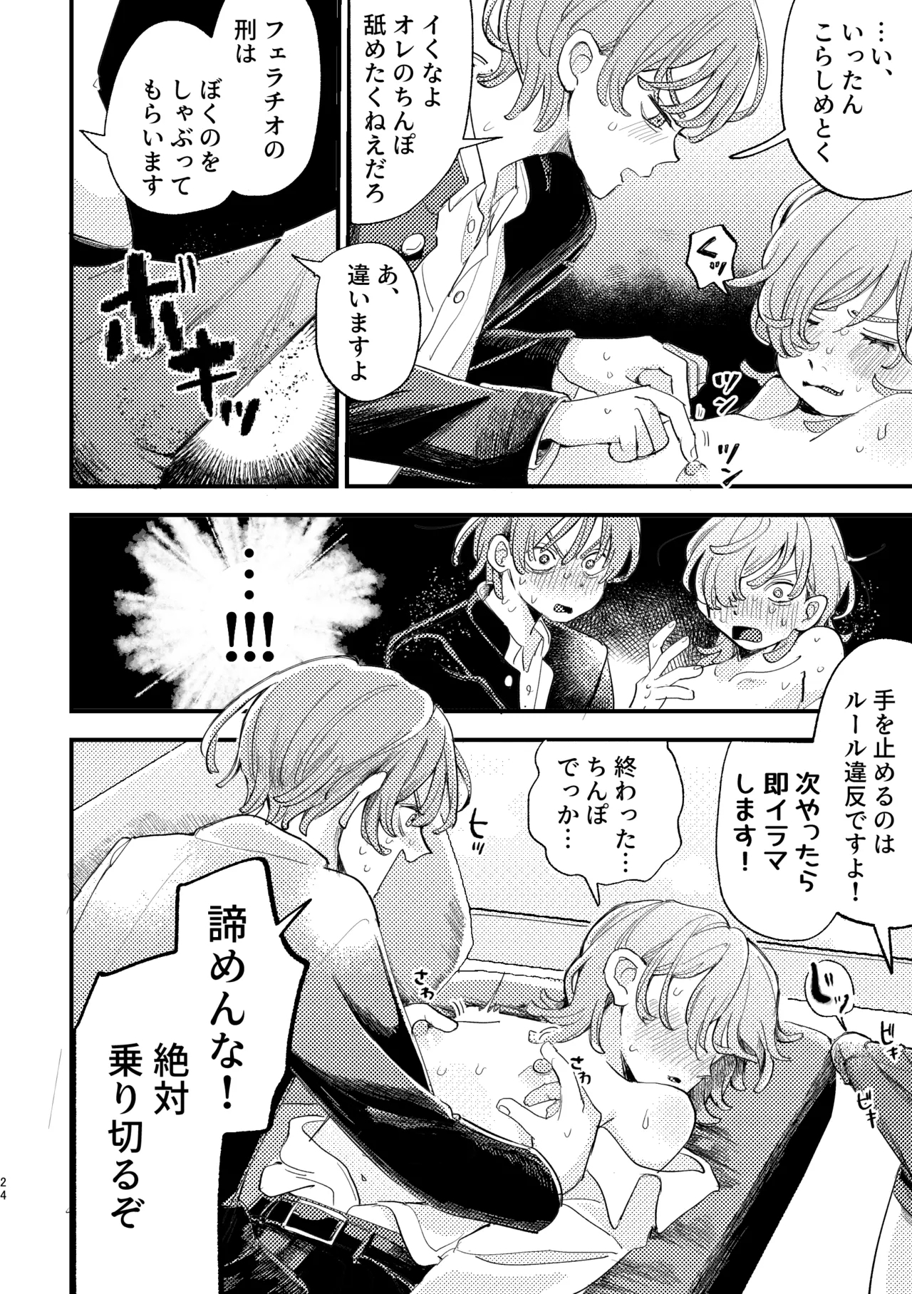 AVにまきこまれて逃げたいのにアホの友達のやる気がエグい - Page 24