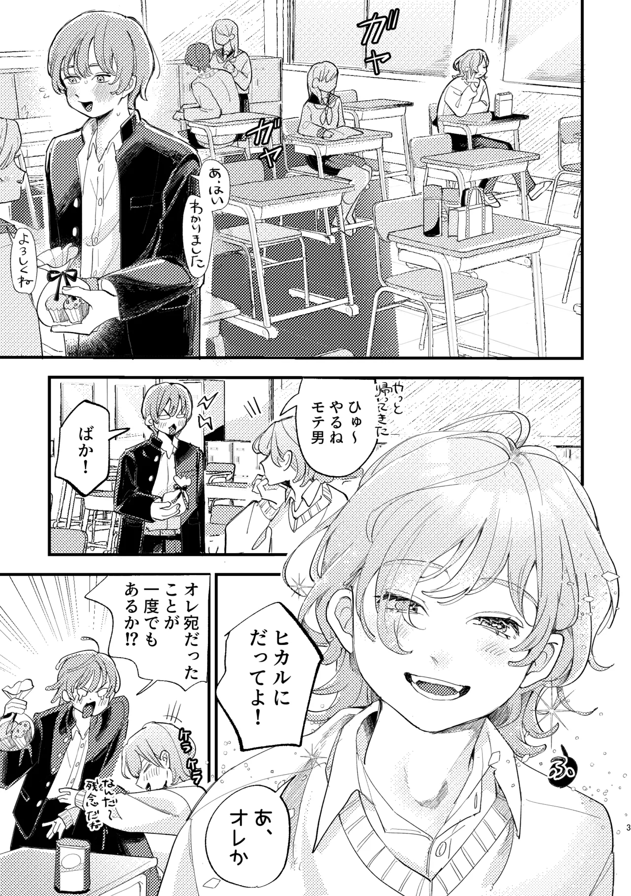 AVにまきこまれて逃げたいのにアホの友達のやる気がエグい - Page 3