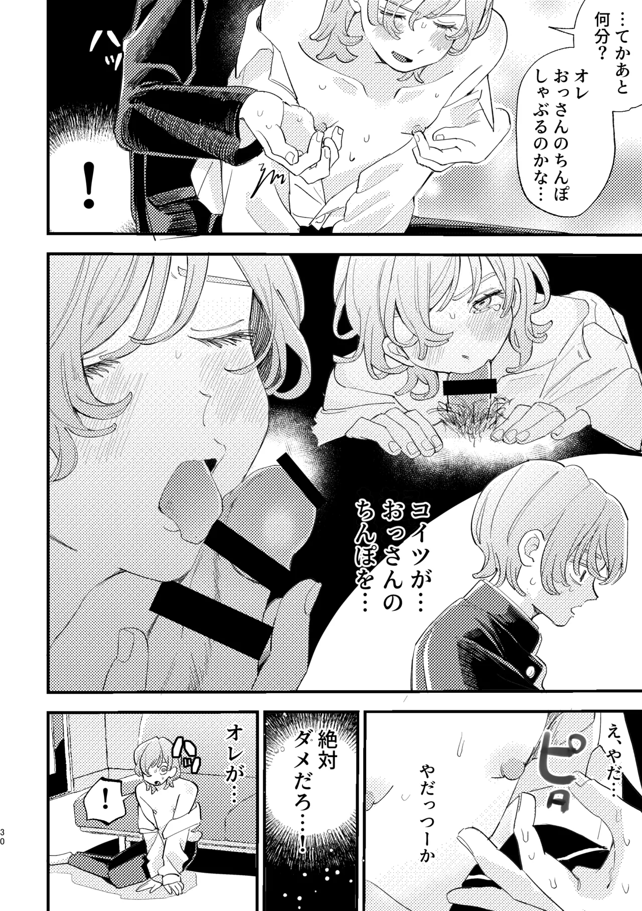 AVにまきこまれて逃げたいのにアホの友達のやる気がエグい - Page 30