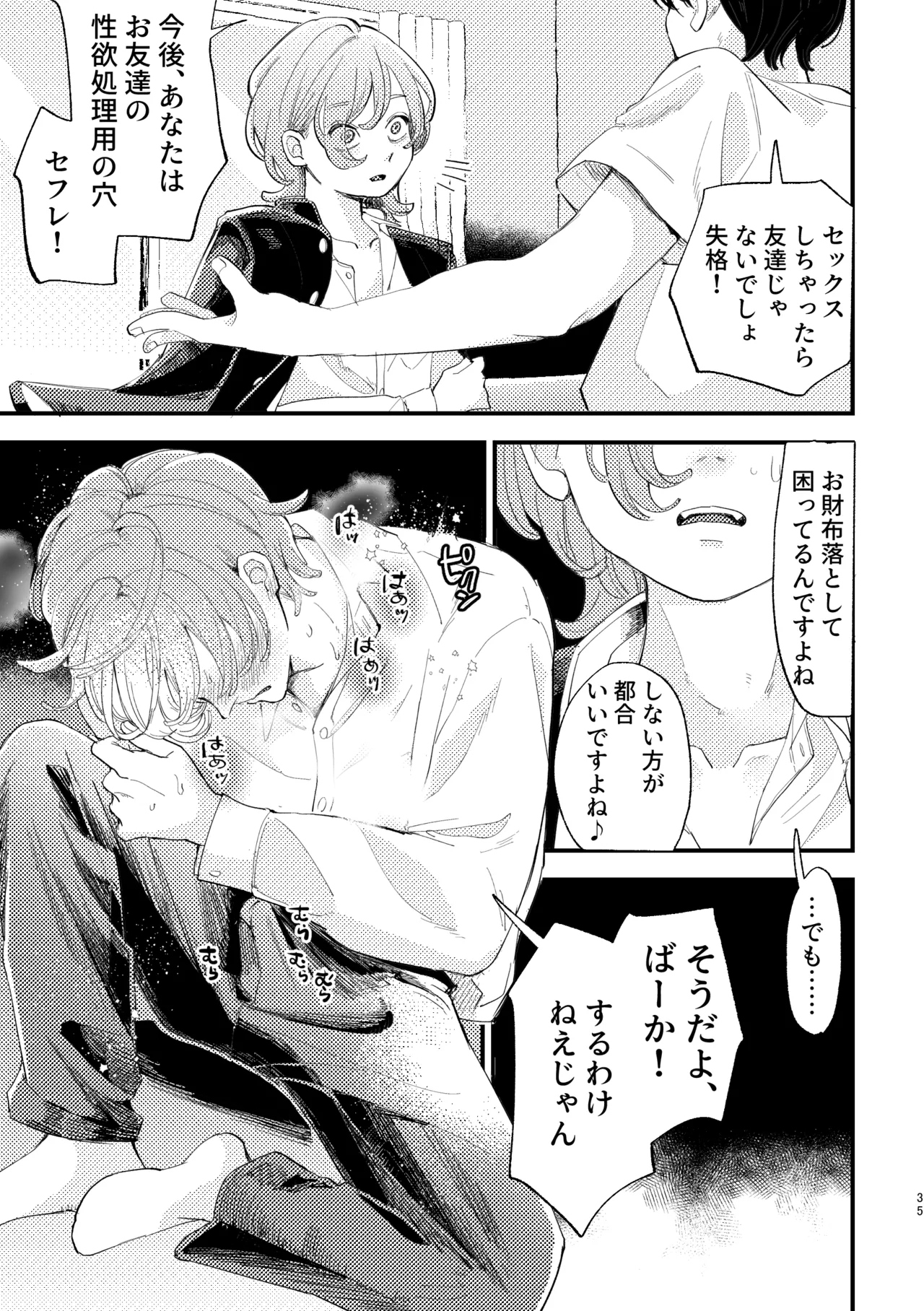 AVにまきこまれて逃げたいのにアホの友達のやる気がエグい - Page 35