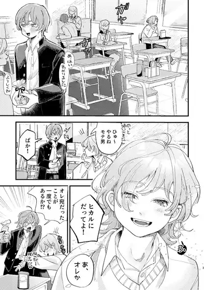 AVにまきこまれて逃げたいのにアホの友達のやる気がエグい 3