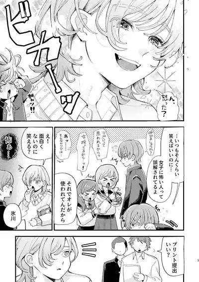 AVにまきこまれて逃げたいのにアホの友達のやる気がエグい 5