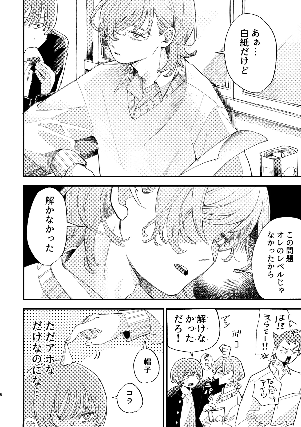 AVにまきこまれて逃げたいのにアホの友達のやる気がエグい - Page 6