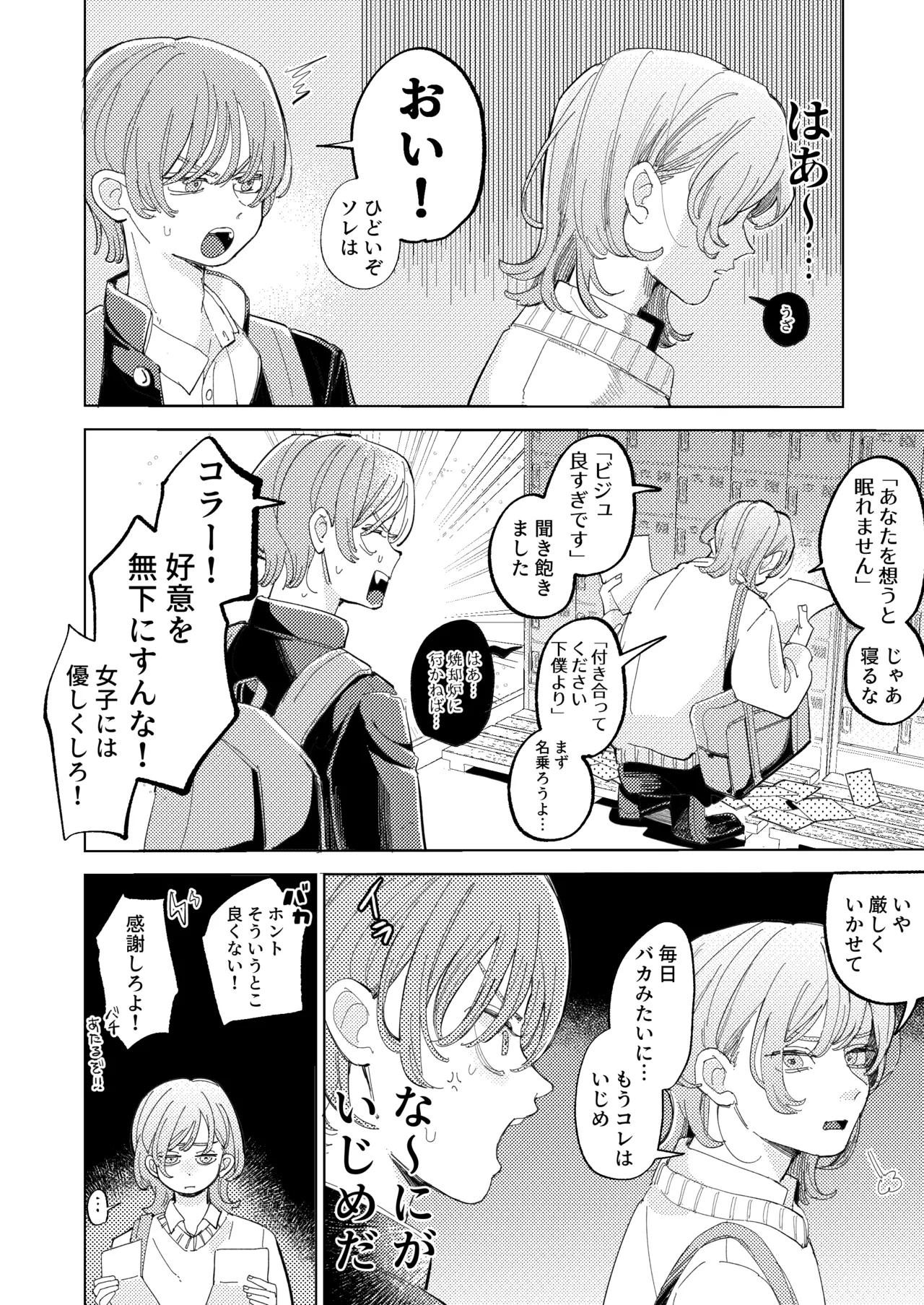 AVにまきこまれて逃げたいのにアホの友達のやる気がエグい - Page 73