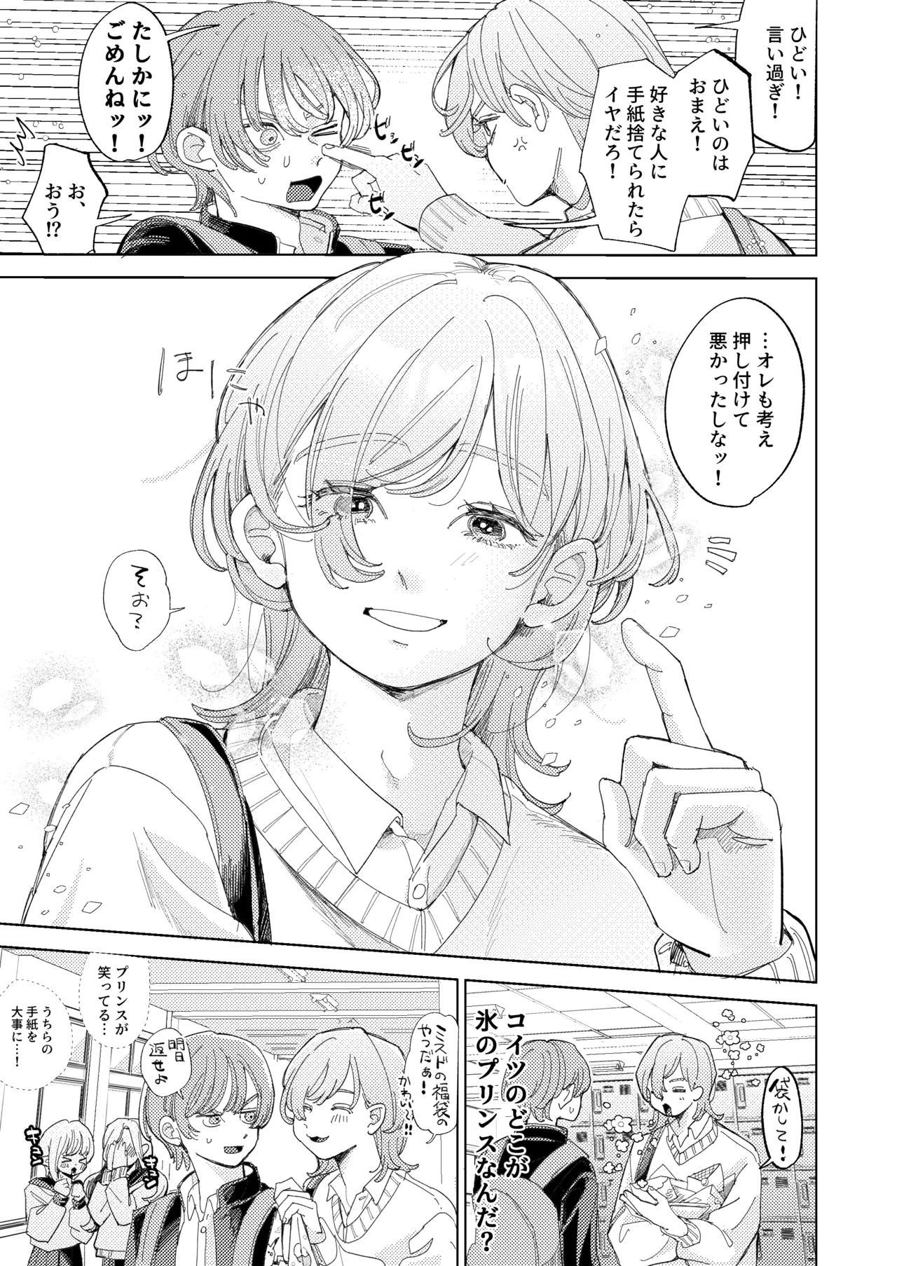 AVにまきこまれて逃げたいのにアホの友達のやる気がエグい - Page 74