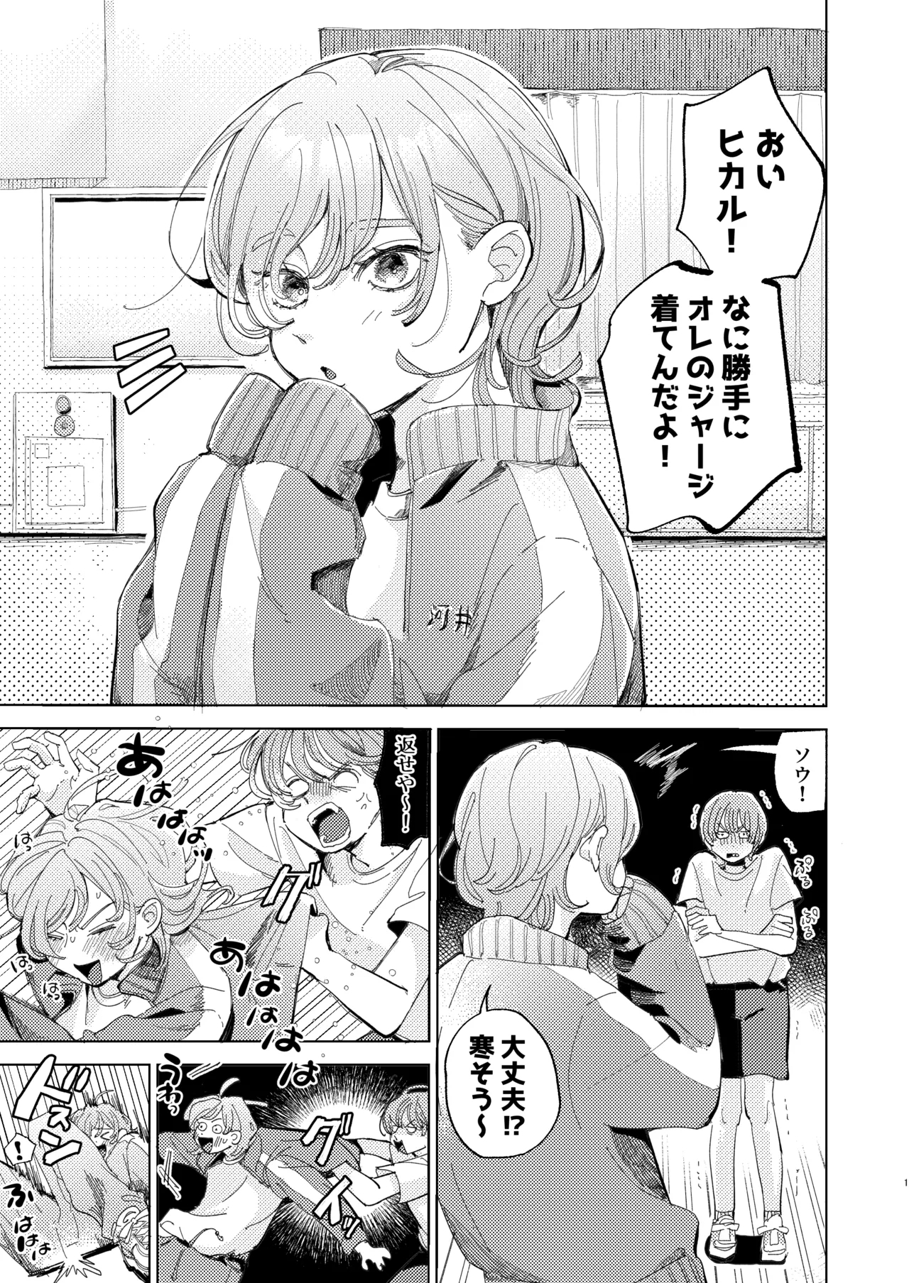 AVにまきこまれて逃げたいのにアホの友達のやる気がエグい - Page 75