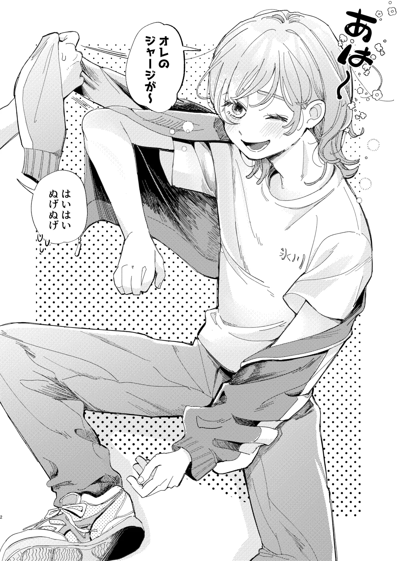 AVにまきこまれて逃げたいのにアホの友達のやる気がエグい - Page 76