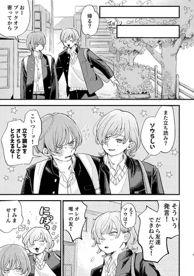 AVにまきこまれて逃げたいのにアホの友達のやる気がエグい 7