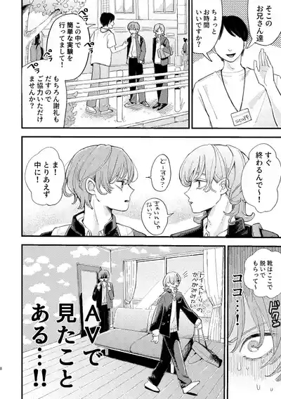 AVにまきこまれて逃げたいのにアホの友達のやる気がエグい 8