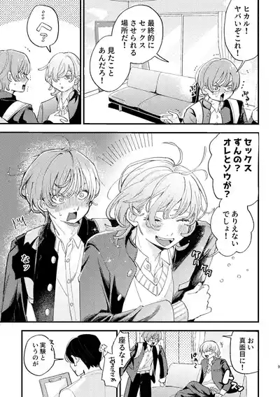 AVにまきこまれて逃げたいのにアホの友達のやる気がエグい 9