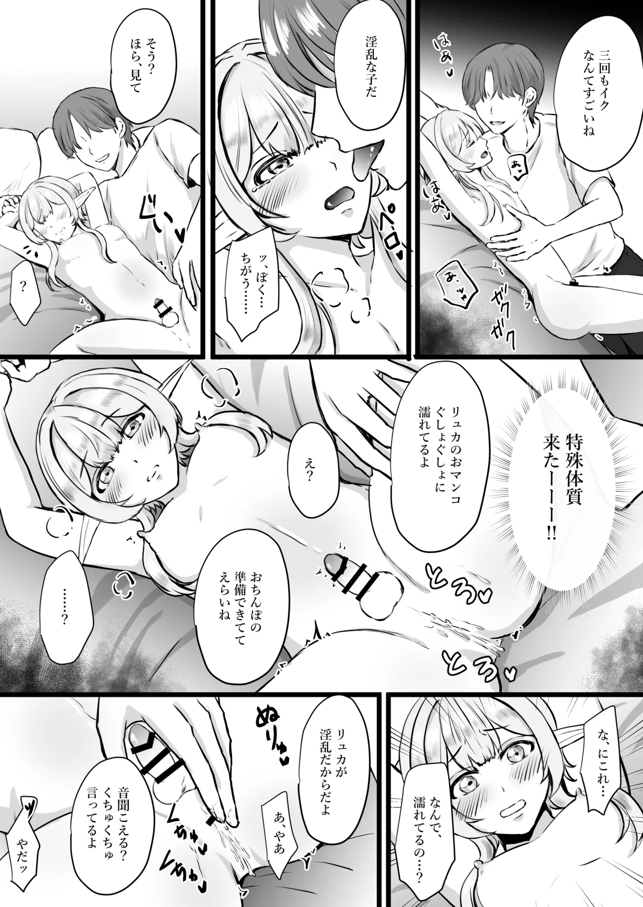 推しのエルフを妻として調教してみた - Page 12