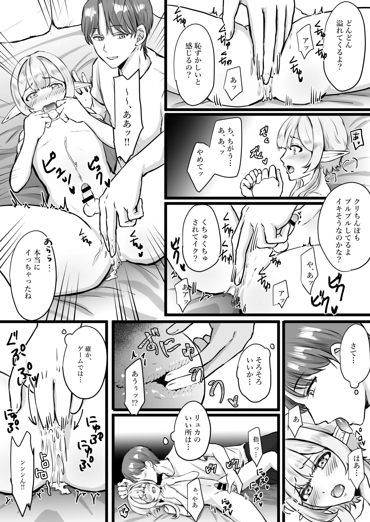 推しのエルフを妻として調教してみた - Page 13