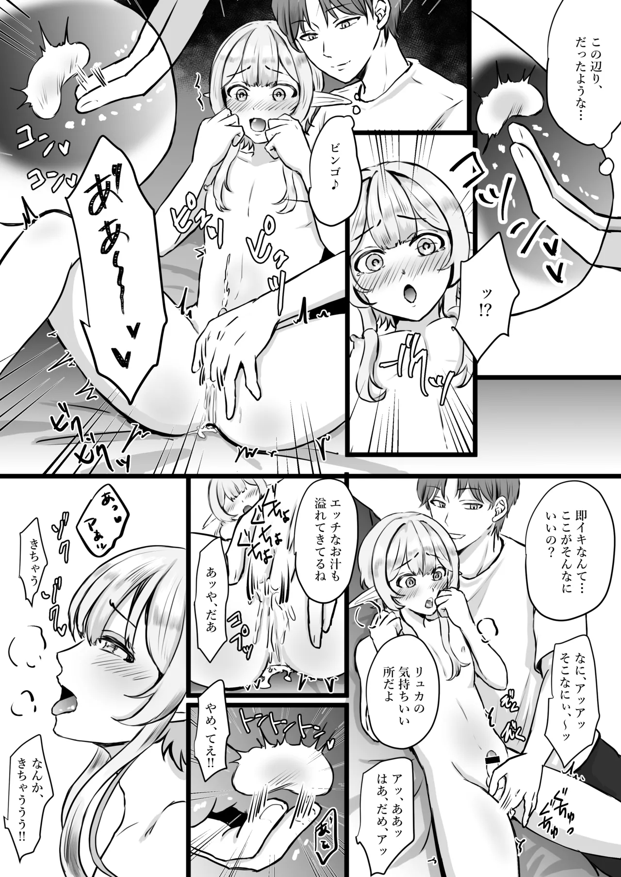 推しのエルフを妻として調教してみた - Page 14