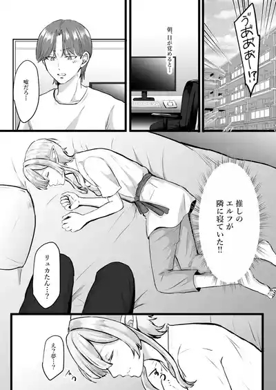 推しのエルフを妻として調教してみた 2