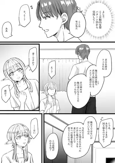 推しのエルフを妻として調教してみた 6