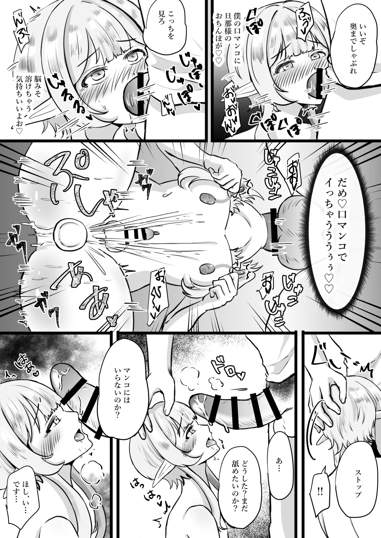 推しのエルフを妻として調教してみた - Page 76
