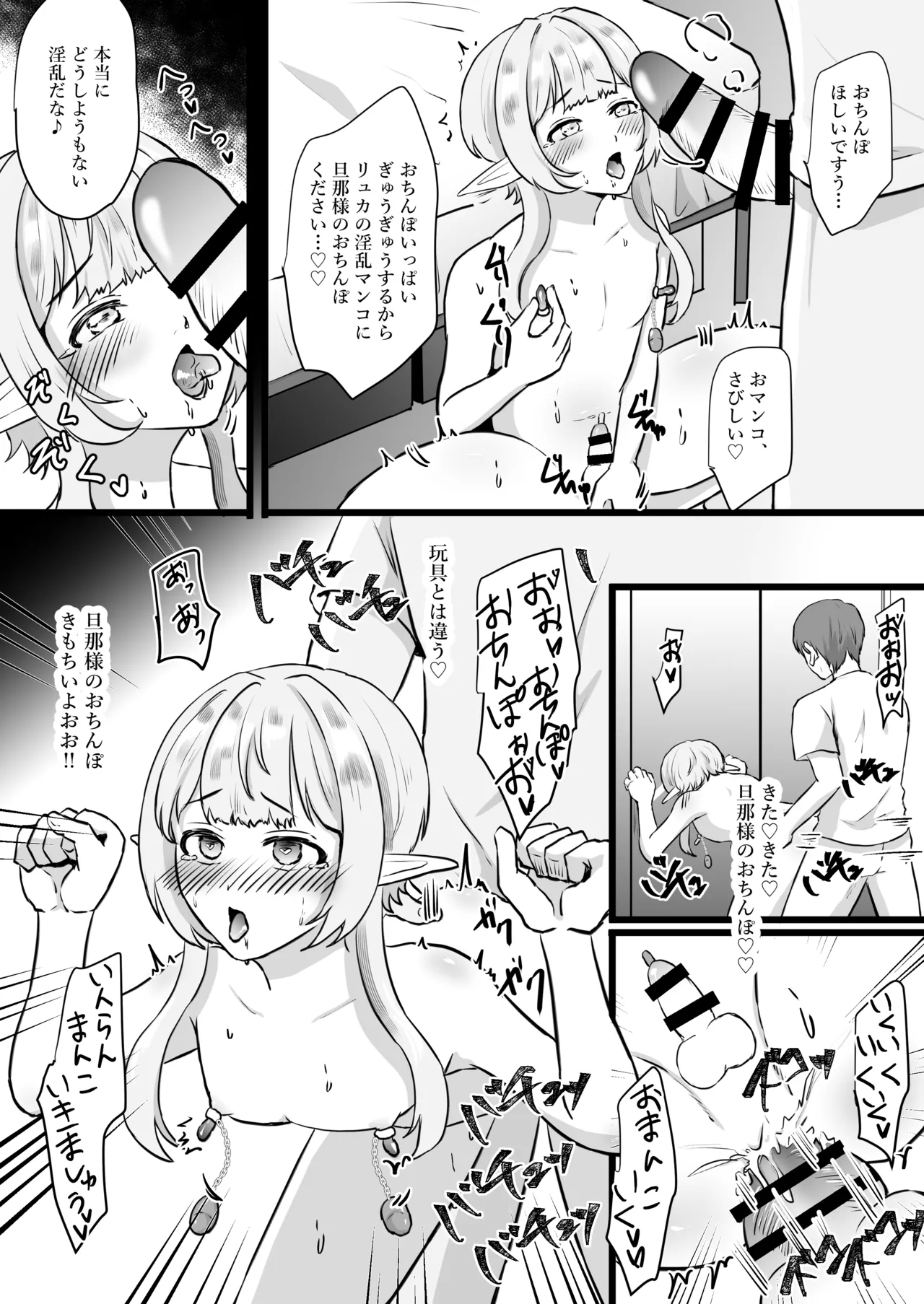 推しのエルフを妻として調教してみた - Page 77