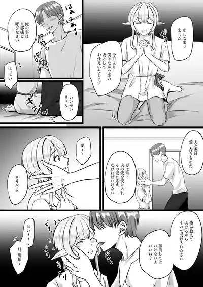 推しのエルフを妻として調教してみた 7