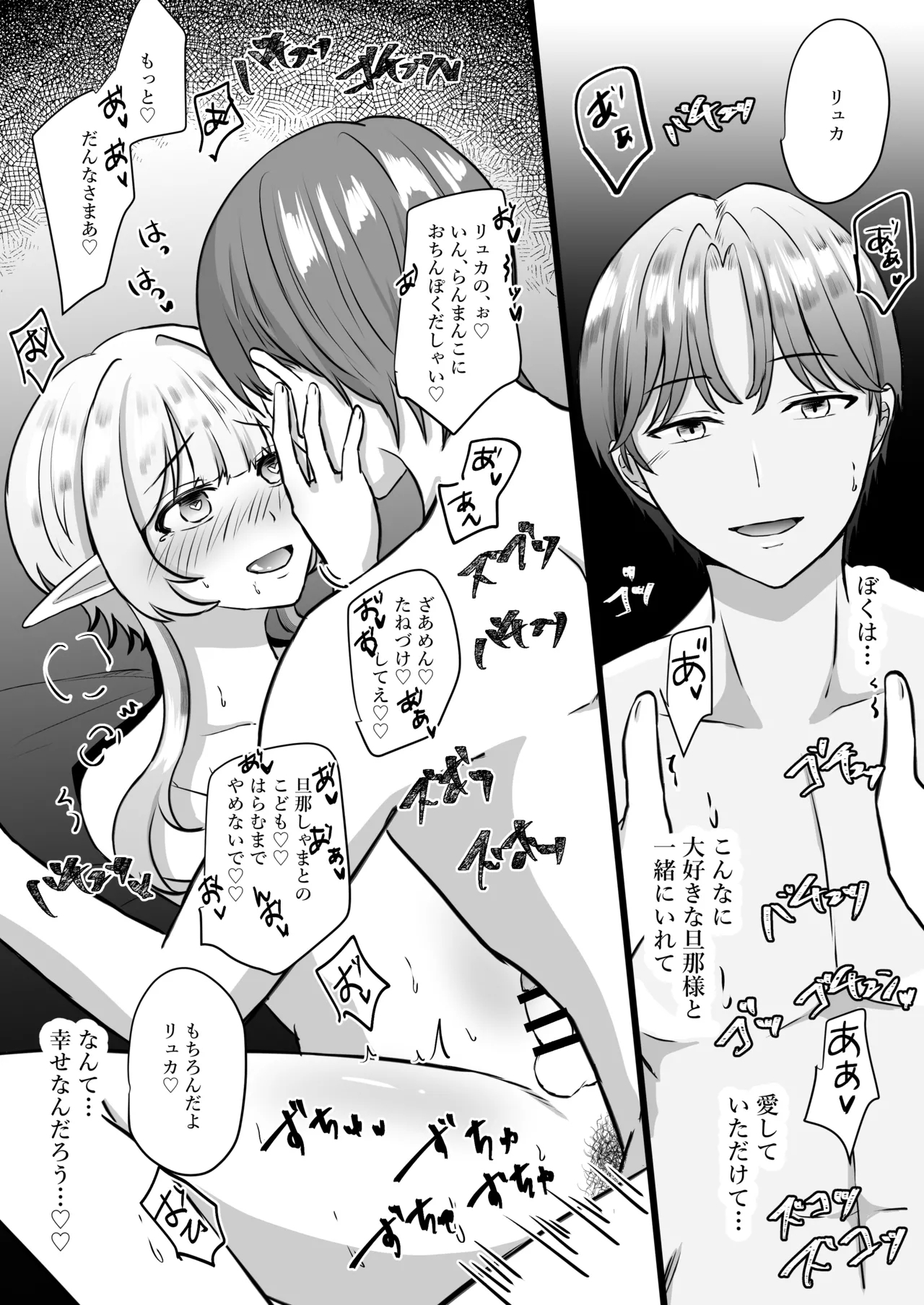 推しのエルフを妻として調教してみた - Page 81