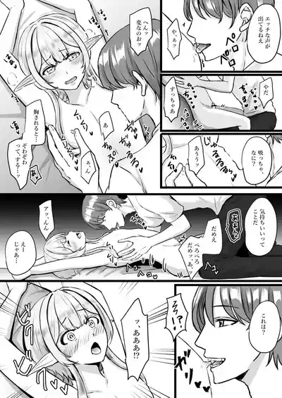 推しのエルフを妻として調教してみた 9